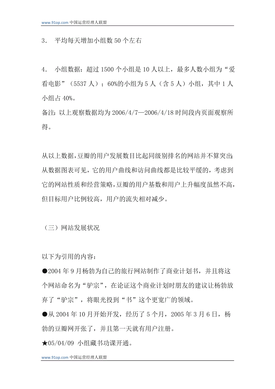 豆瓣网的调查分析_解密豆瓣运营全过程_第3页