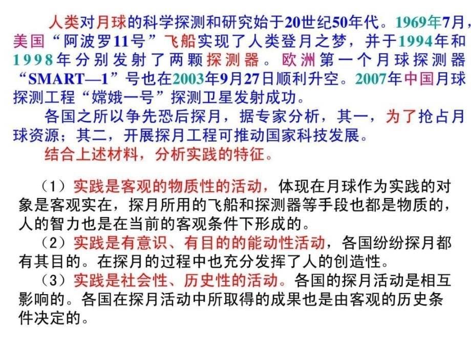 认识论专题复习ppt课件_第5页