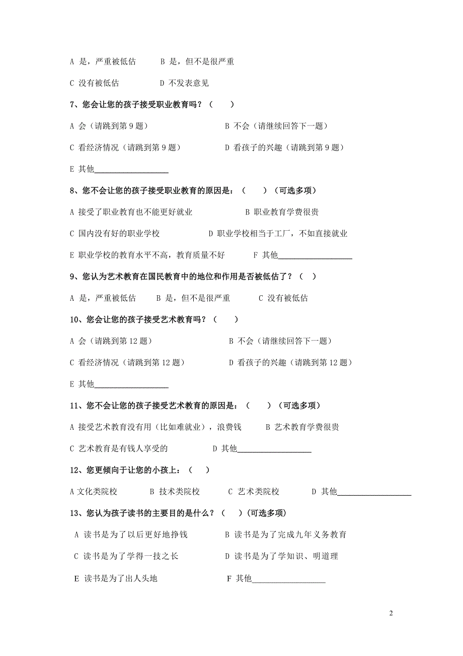 农村教育观念问卷调查_第2页