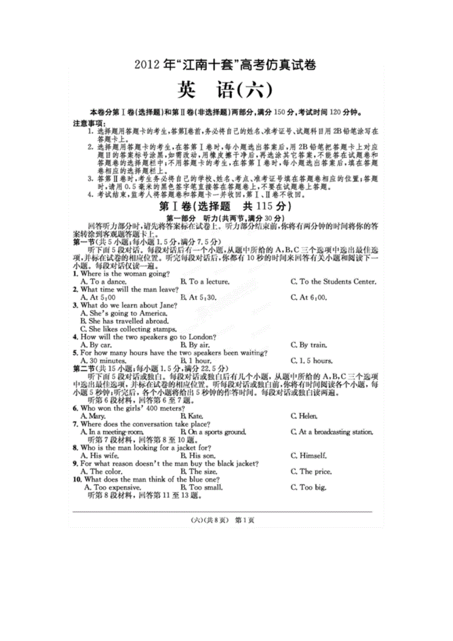 安徽省江南十套2012届高三高考仿真试卷六英语试题_第1页