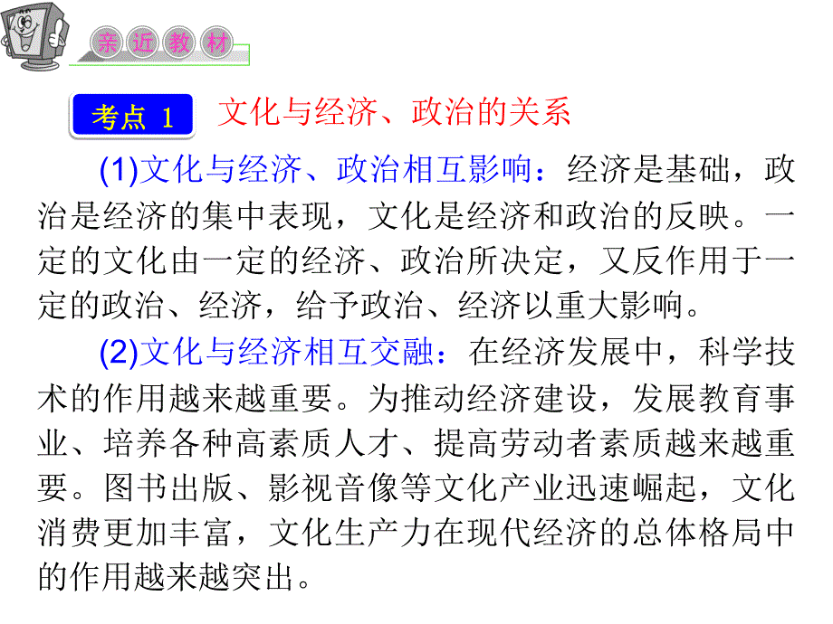 2012届高考政治（江苏专版·必修3）一轮复习课件：1.1.2文化与经济、政治_第3页