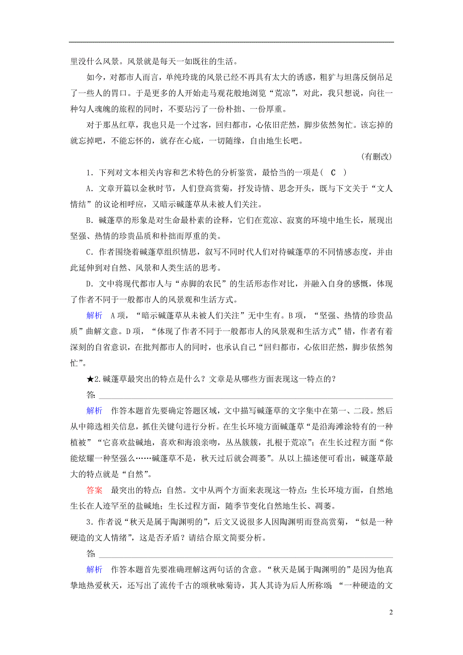 （全国通用版）2019版高考语文大一轮复习第四部分文学类文本阅读专题十二散文阅读课时达标38_第2页