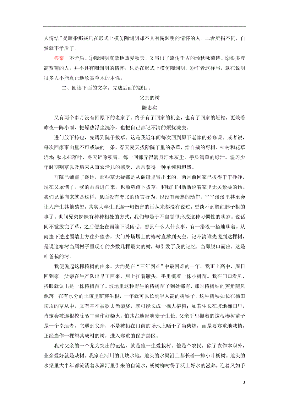 （全国通用版）2019版高考语文大一轮复习第四部分文学类文本阅读专题十二散文阅读课时达标38_第3页