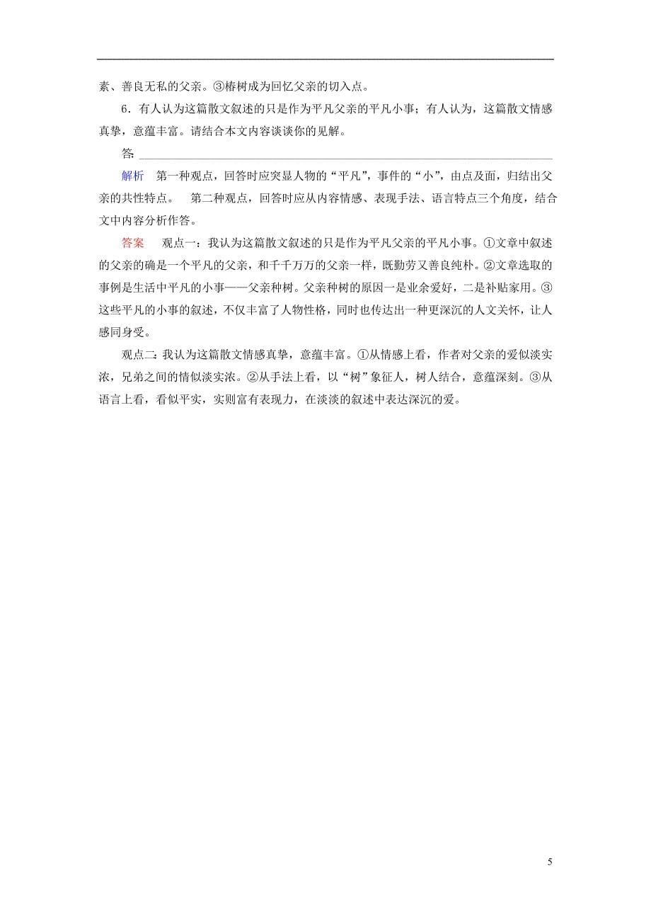 （全国通用版）2019版高考语文大一轮复习第四部分文学类文本阅读专题十二散文阅读课时达标38_第5页