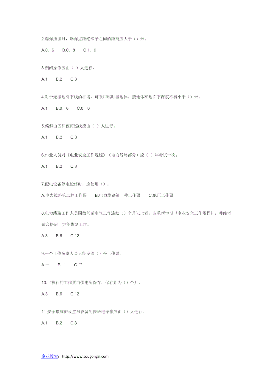 农电安全生产知识调考试题集——综合类_第3页