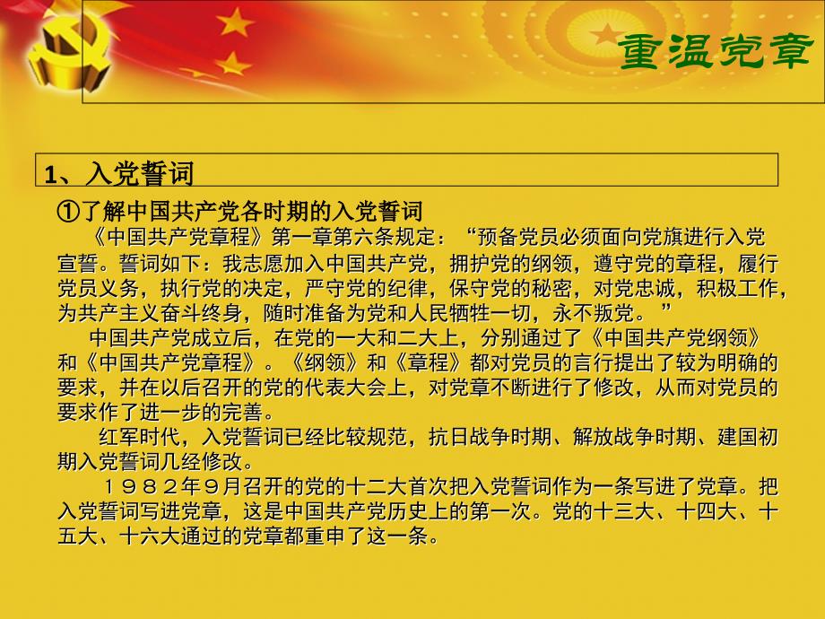 党课培训材料(ppt)_第4页