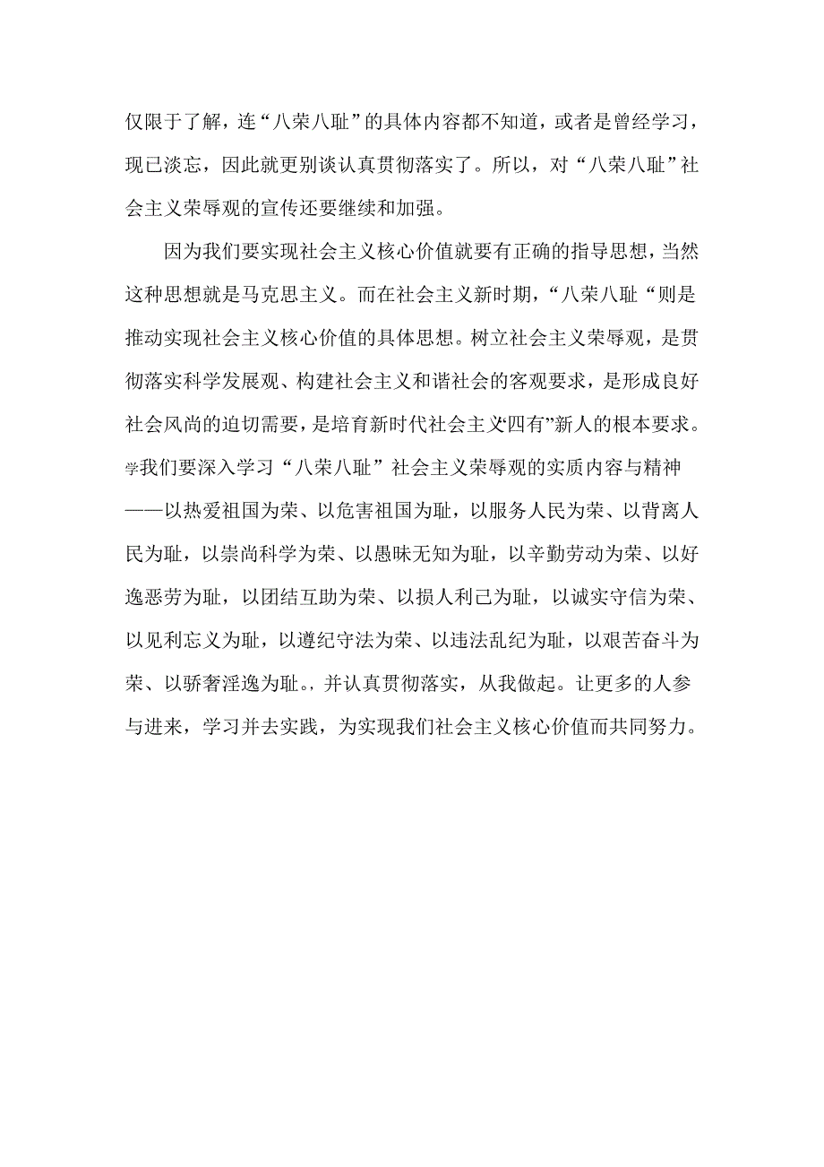 宣扬“八荣八耻”的社会实践活动总结_第3页