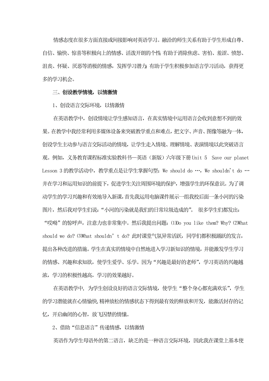 初中英语教学中情感教育初探_第4页