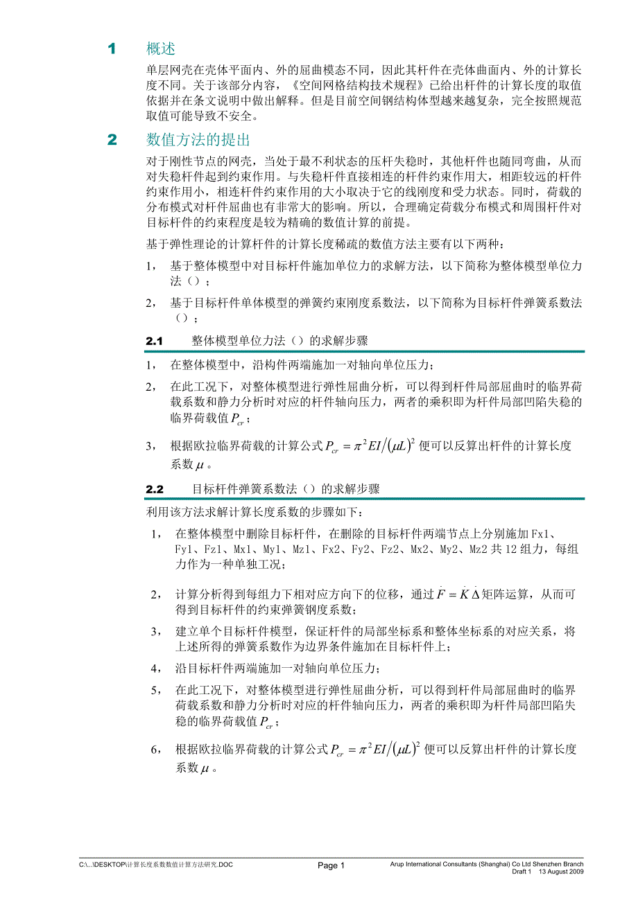 计算长度系数数值计算_第1页