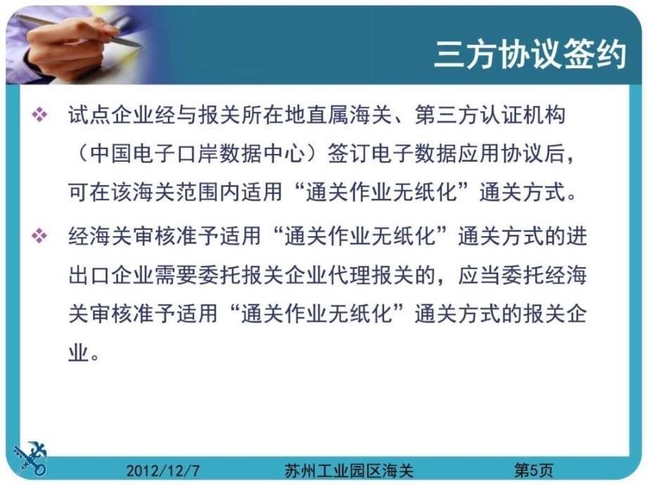 苏州园区海关对试点企业通关无纸化改革业务培训1209ppt课件_第5页