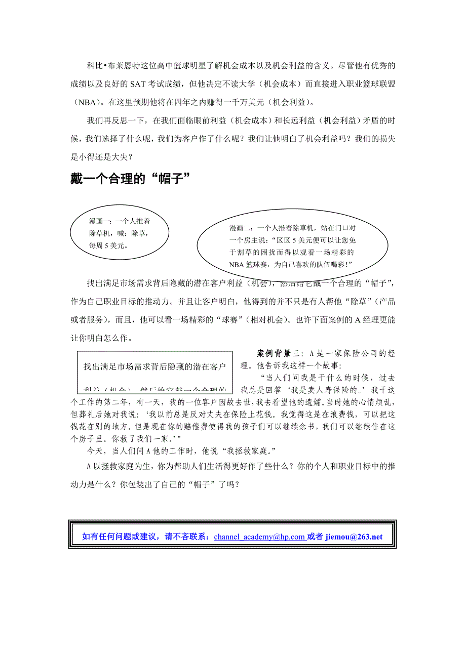 不是秘诀的秘诀（一）_第3页