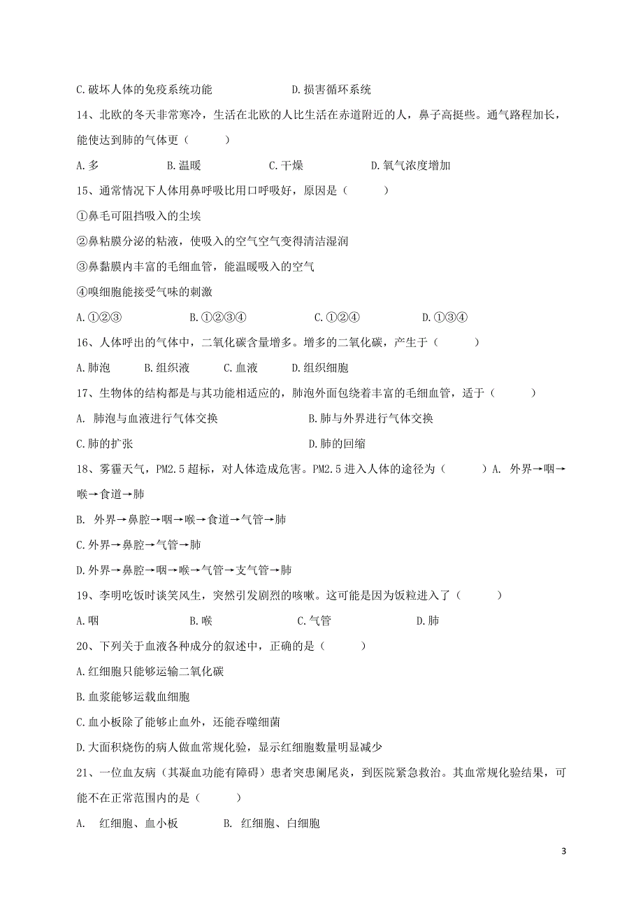 湖南省长沙市2017-2018学年七年级生物下学期期中试题_第3页