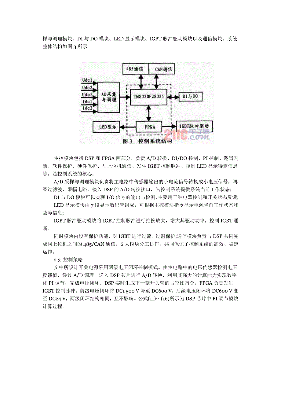 解析新型直线电机运输系统中开关电源的设计方案_第4页