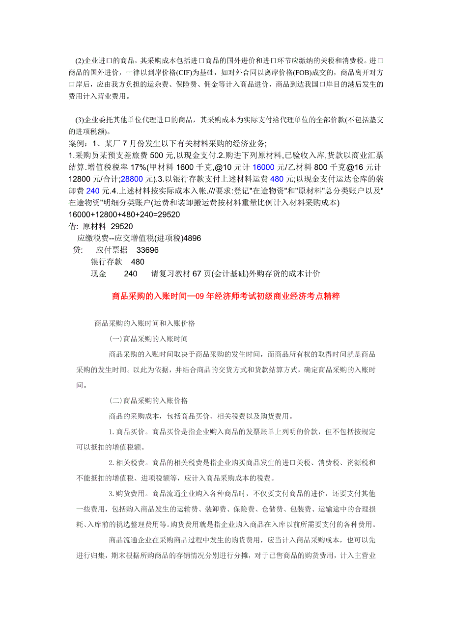 利用目标商品周转率决定年度适当库存的方法_第3页