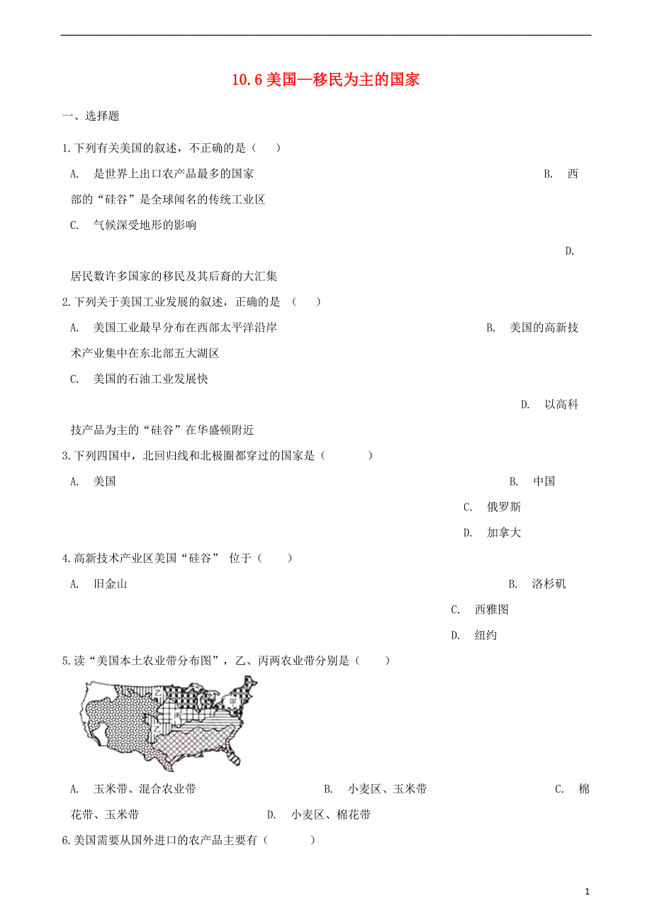 七年级地理下册10.6美国—移民为主的国家同步练习（无答案）晋教版_第1页