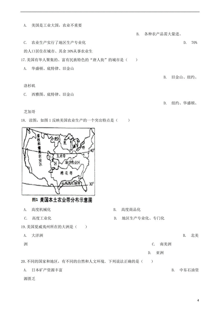 七年级地理下册10.6美国—移民为主的国家同步练习（无答案）晋教版_第4页