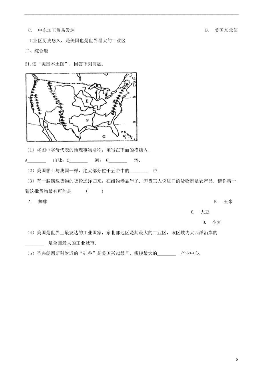 七年级地理下册10.6美国—移民为主的国家同步练习（无答案）晋教版_第5页