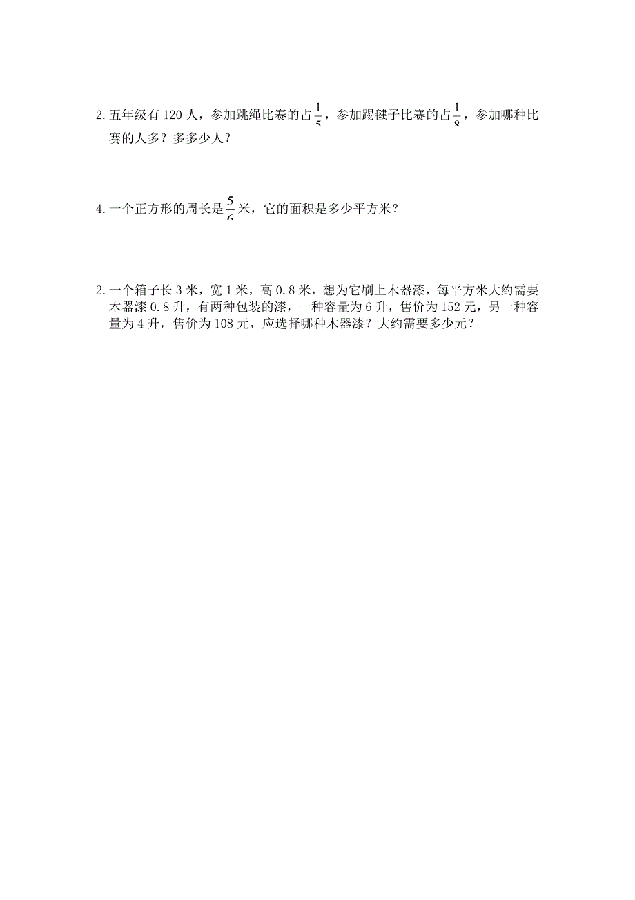 分数除法和长方体的体积(二)1_第3页