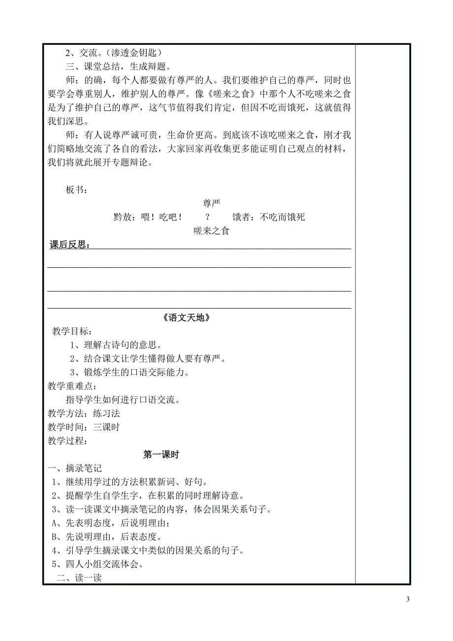 五年级语文下册第十四周教案_第3页