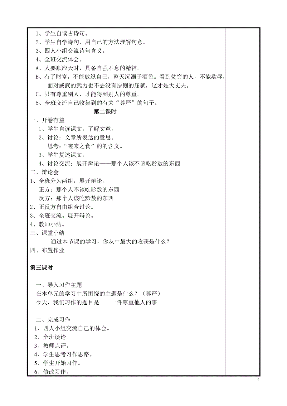 五年级语文下册第十四周教案_第4页