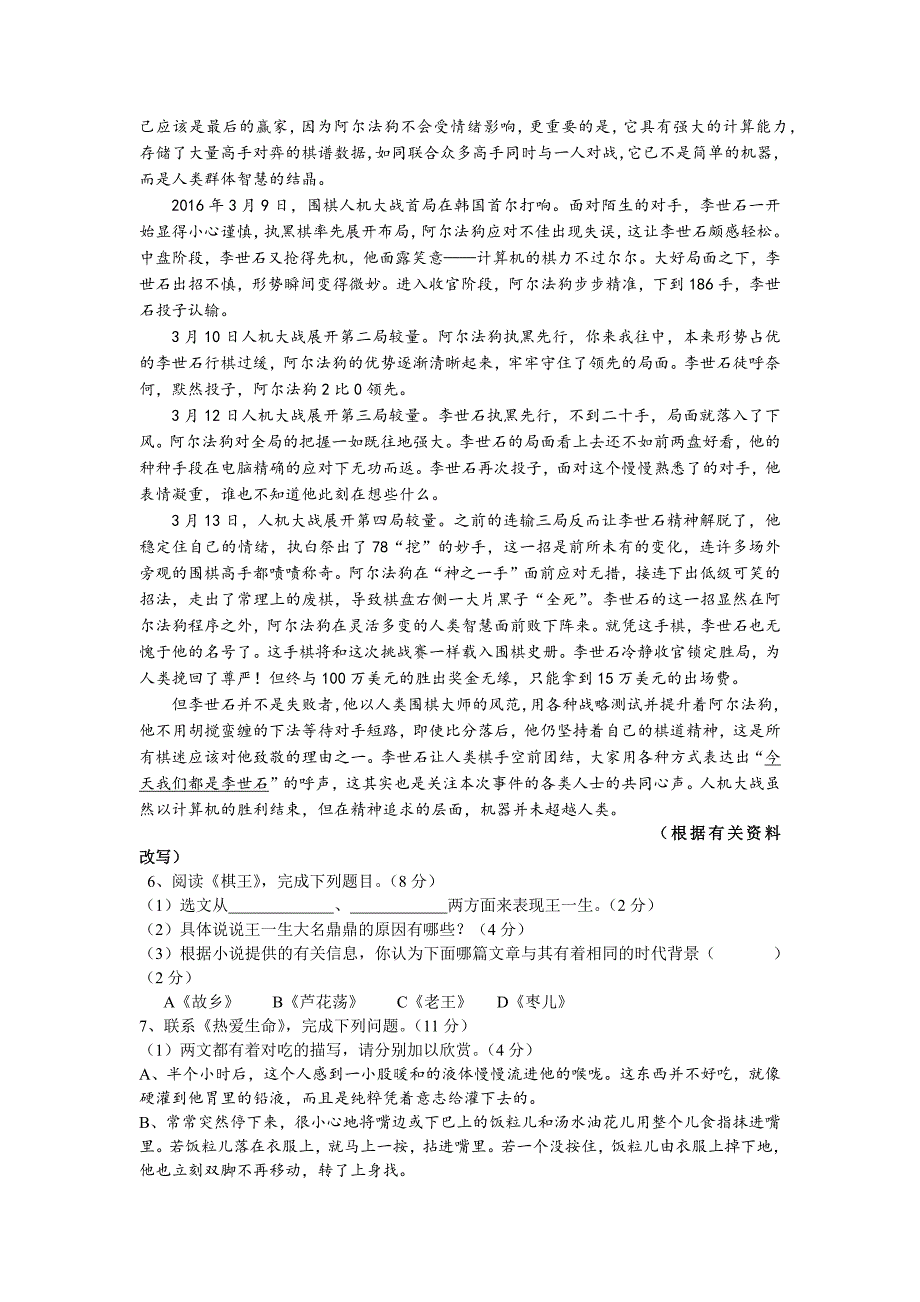 台州市2015学年九年级第二学期语文模拟(三)_第4页