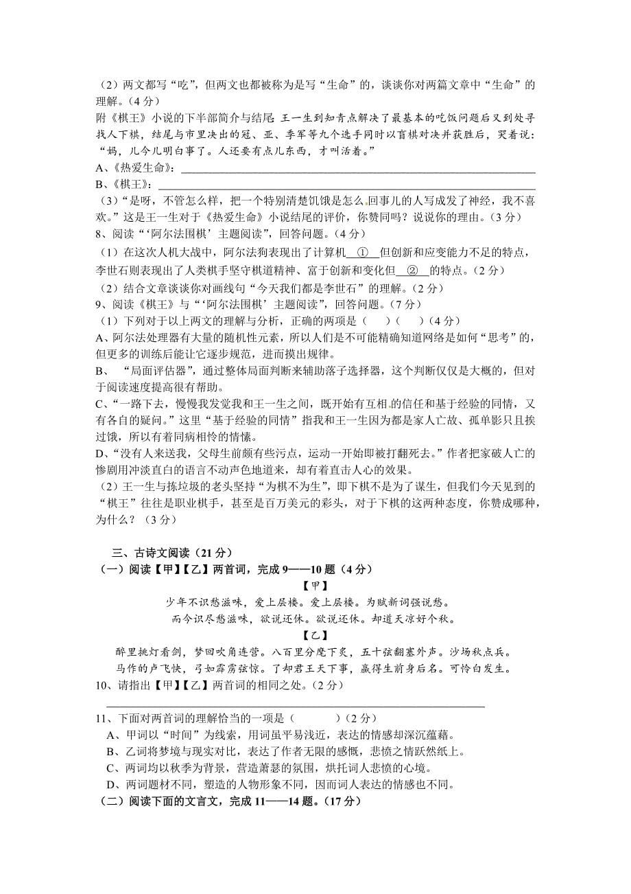 台州市2015学年九年级第二学期语文模拟(三)_第5页