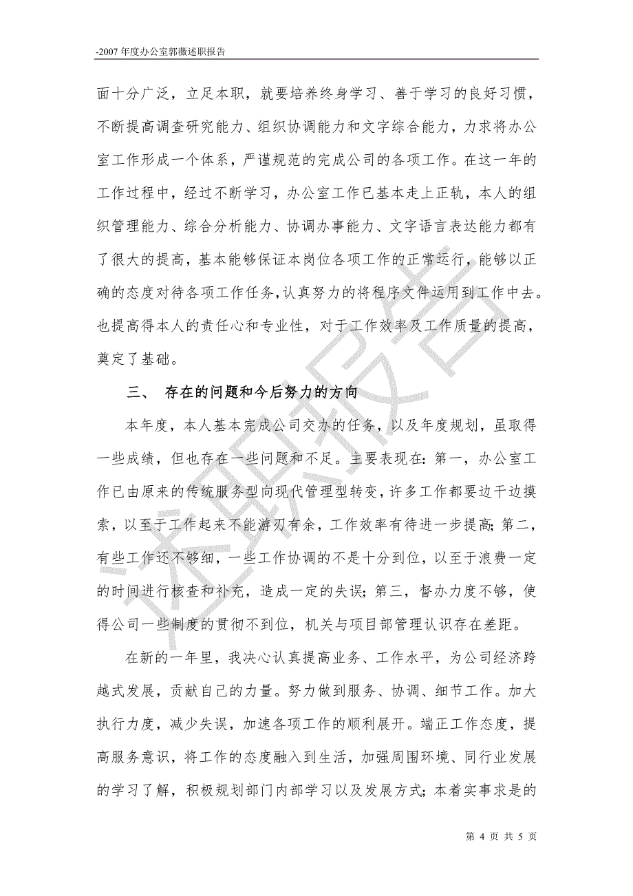 2011行政人事办公室述职报告_第4页