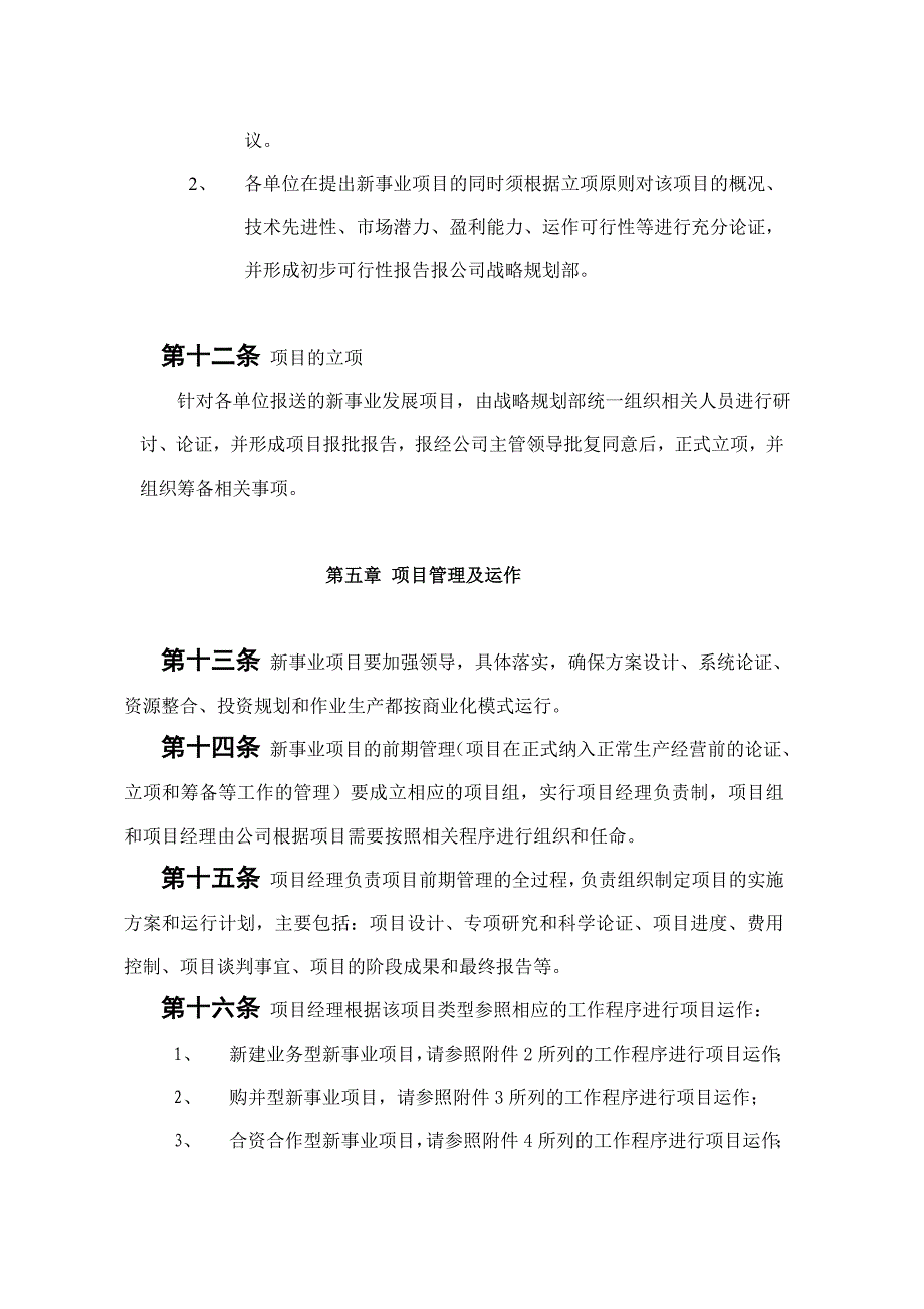 XX油田公司新事业发展管理程序_第4页