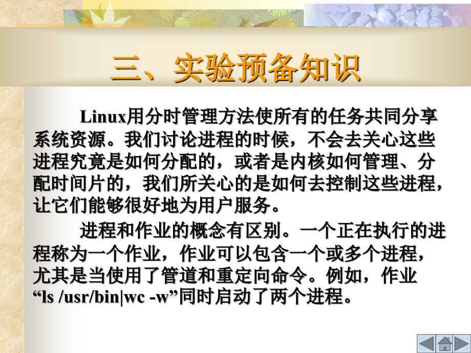 实验8linux的进程管理_第4页