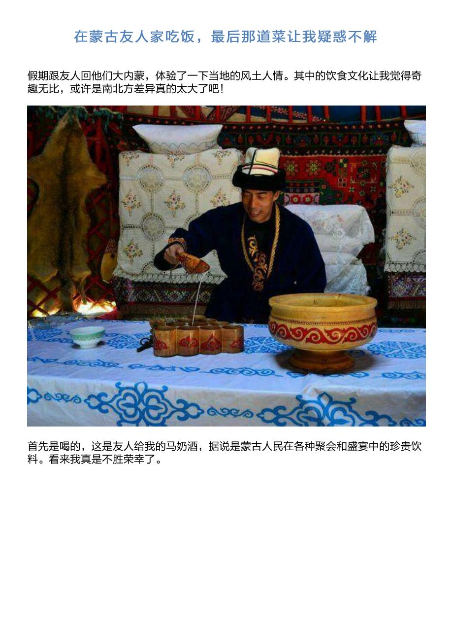 在蒙古友人家吃饭,最后那道菜让我疑惑不解_第1页