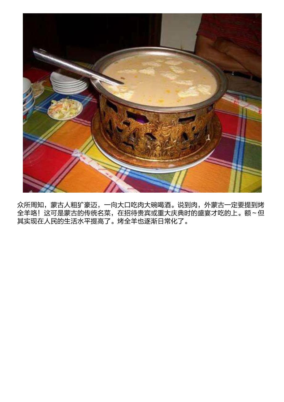 在蒙古友人家吃饭,最后那道菜让我疑惑不解_第3页