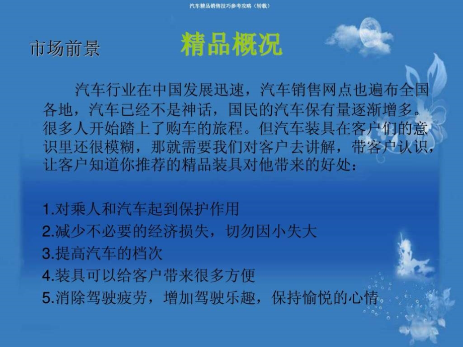 汽车精品销售技巧参考攻略ppt课件_第3页