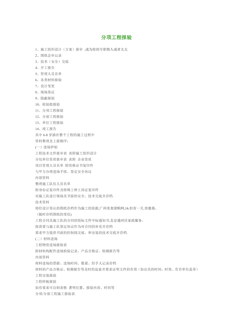 分项工程报验工程资料_第1页
