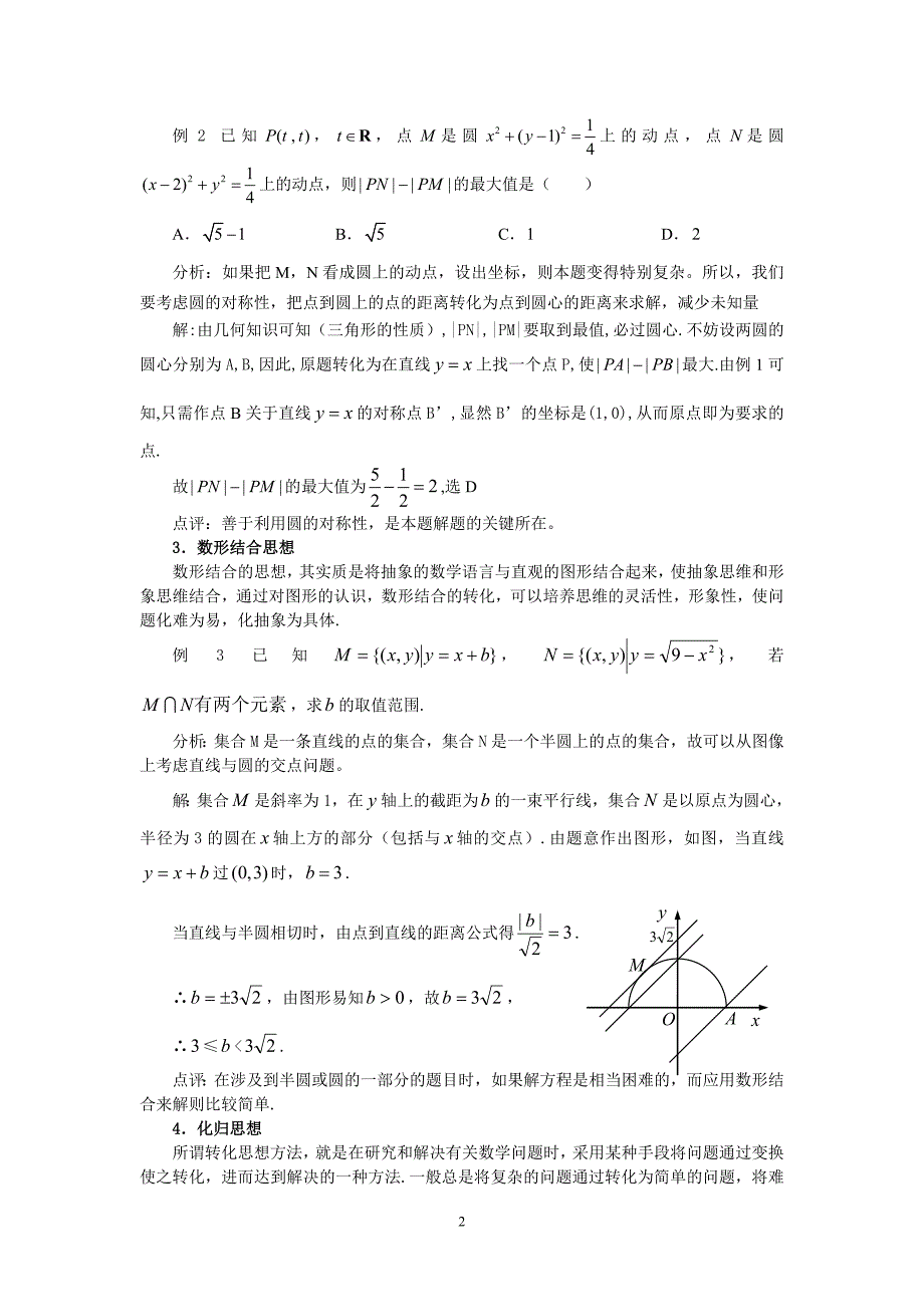 圆与方程的数学思想_第2页