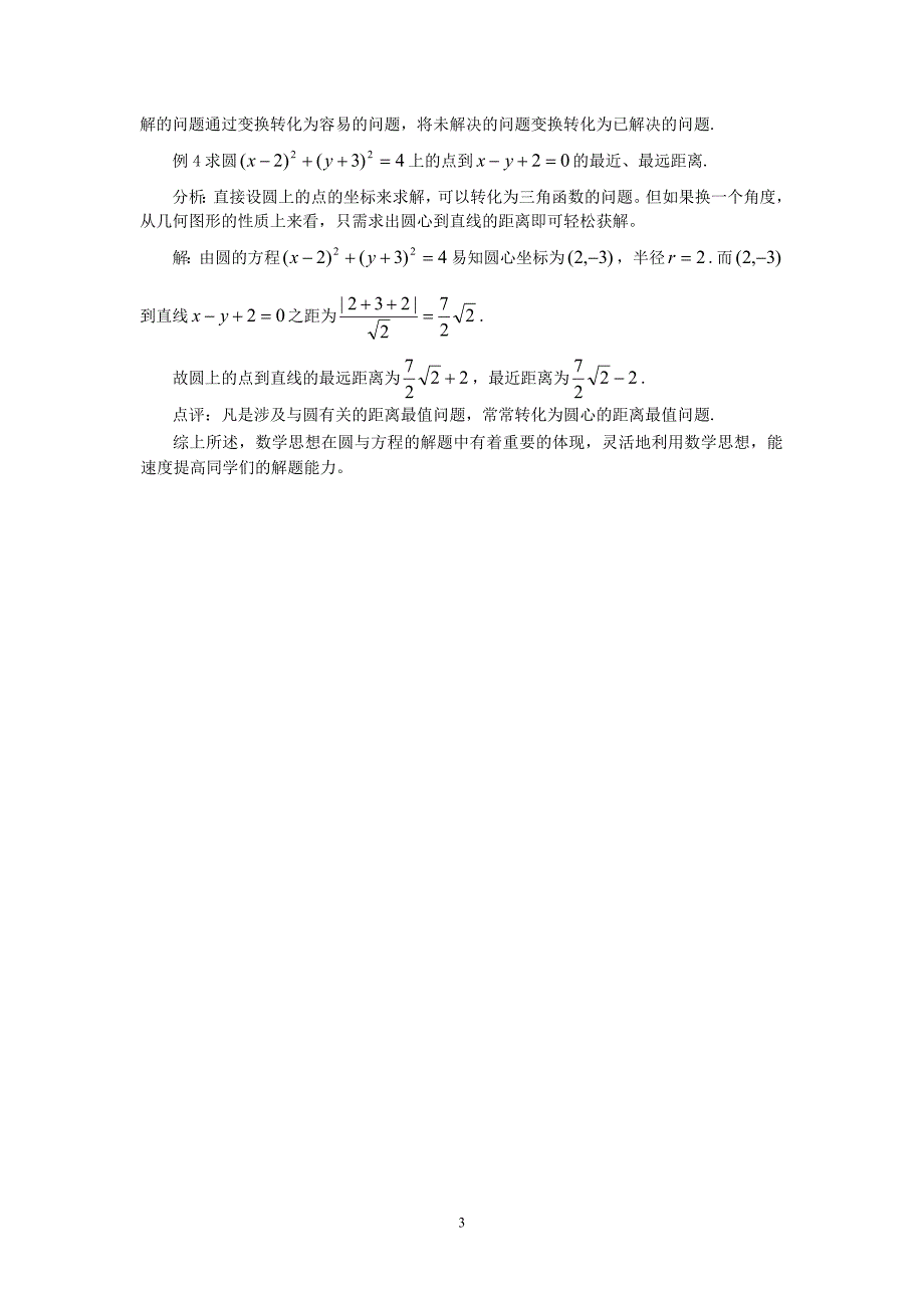 圆与方程的数学思想_第3页
