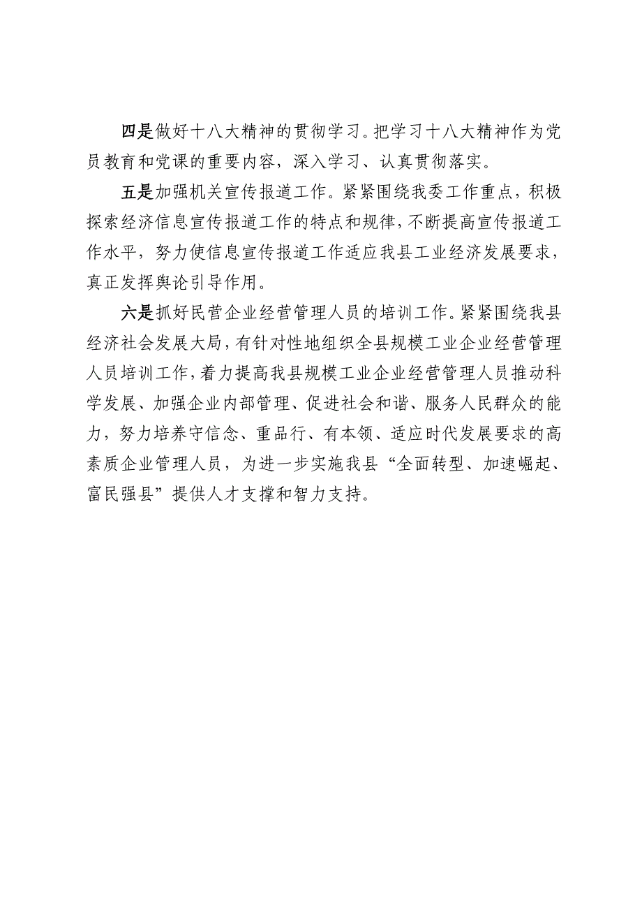 县经信委贯彻落实全县党建工作会议情况汇报_第2页