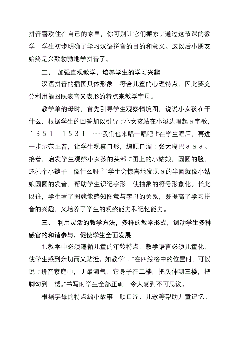 农村小学母语教学初探_第2页