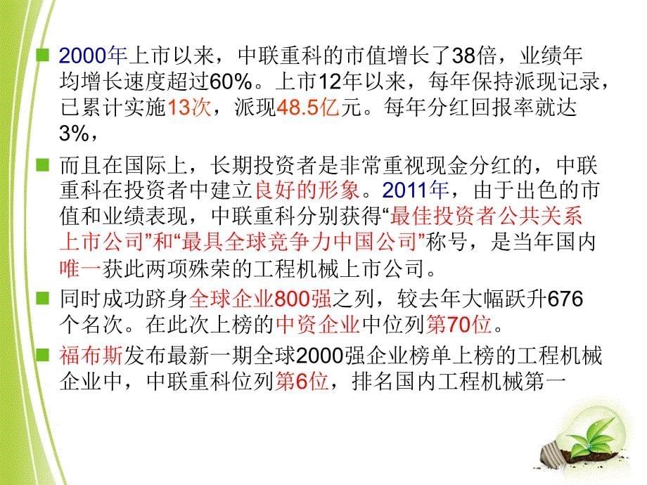 中联重科财务分析(vs三_第5页