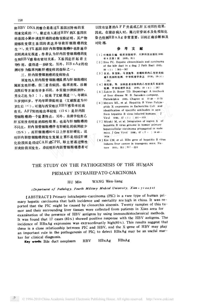 人原发性肝内胆管细胞癌发病因素的探讨_第3页