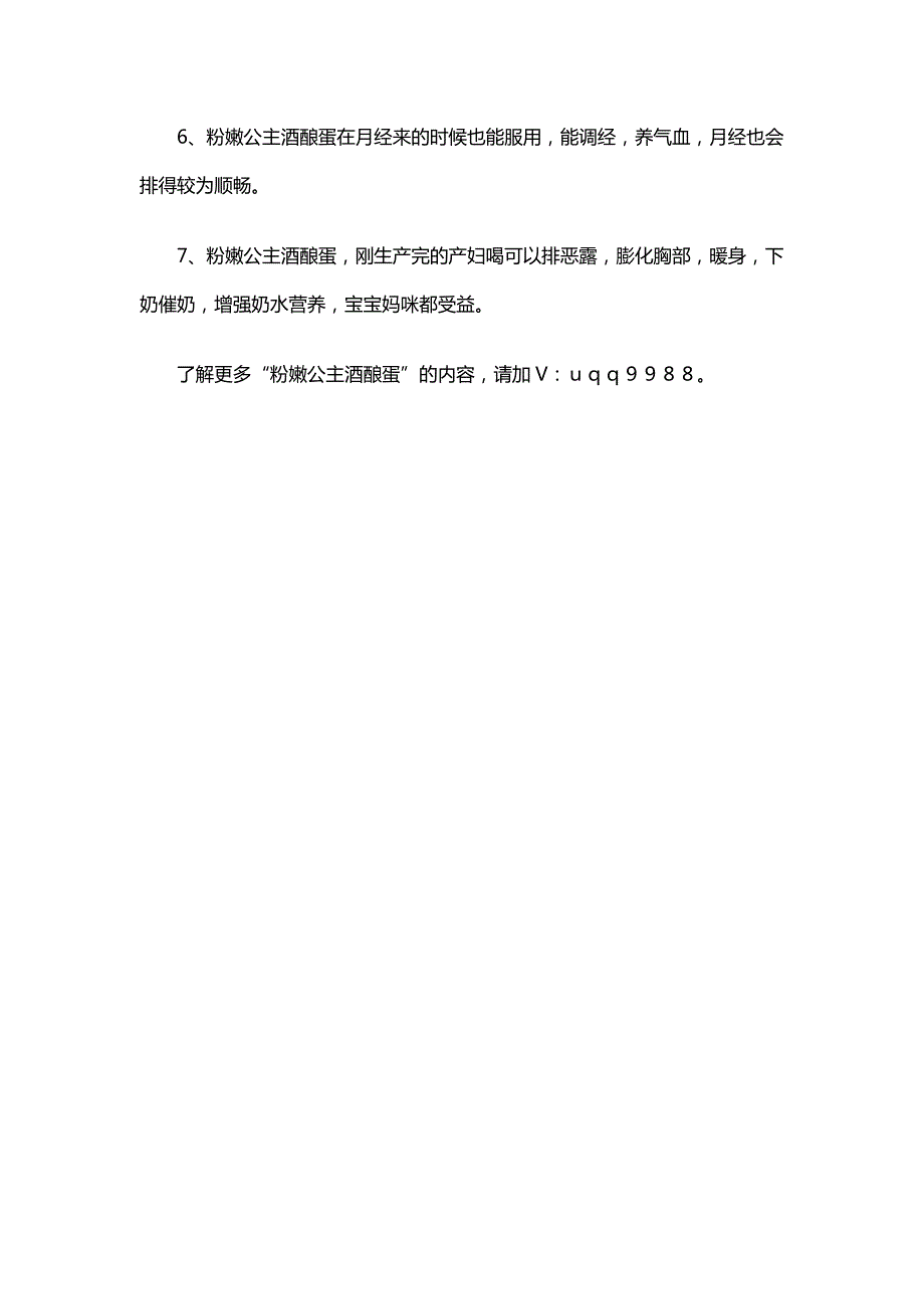 【基础内容研读】《详解粉嫩公主酒酿蛋的主要成分和功效》第二十五篇.(as68)_第3页