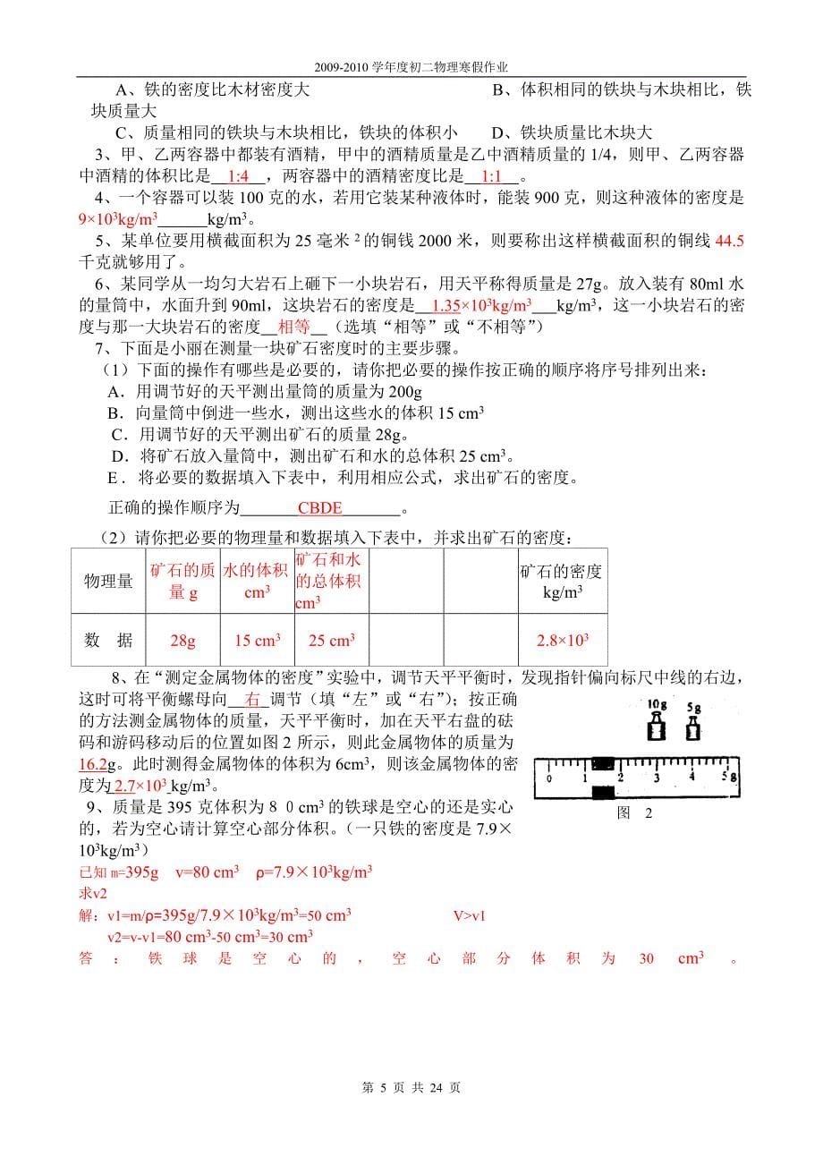 初二寒假物理精选例题及答案_第5页