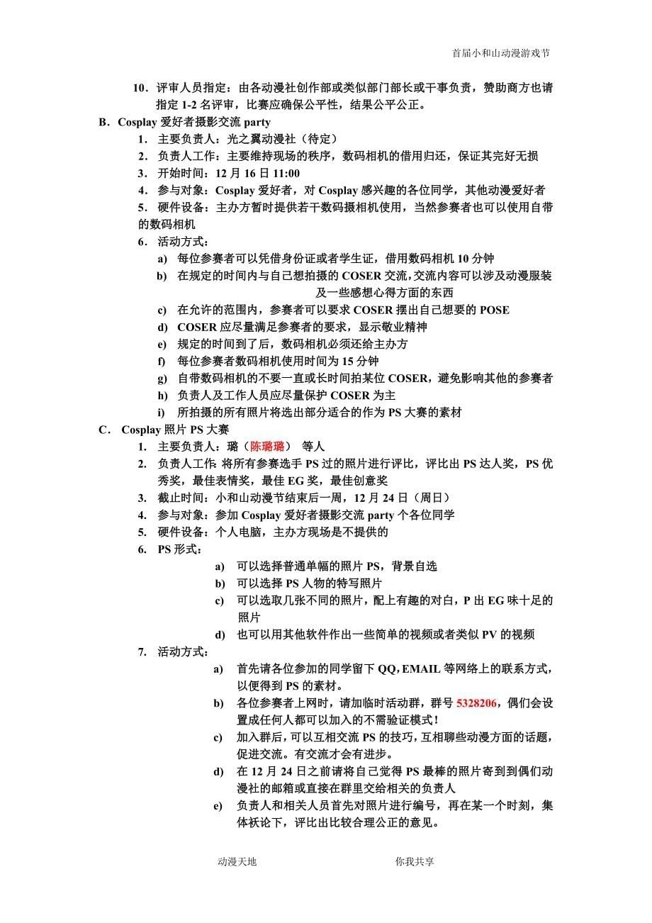 杭州小和山动漫游戏节(首届)2_第5页