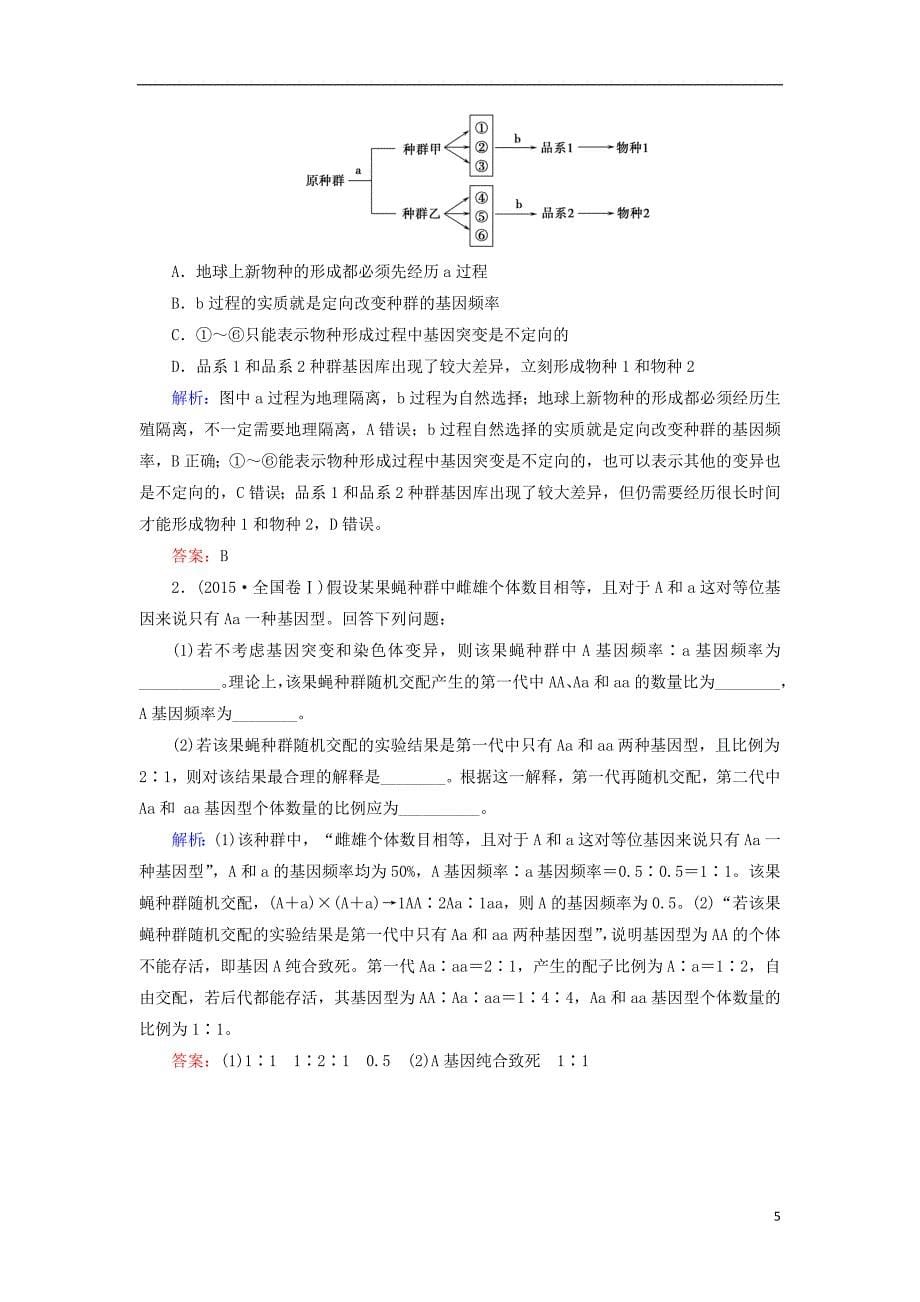 2018高考生物大二轮复习第01部分专题04生命系统的遗传、变异、进化整合考点12“拨开迷雾”的进化理论学案_第5页