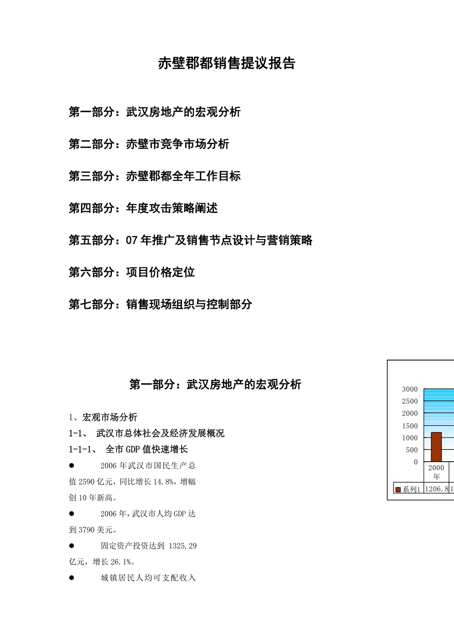 XX销售提议报告_第1页