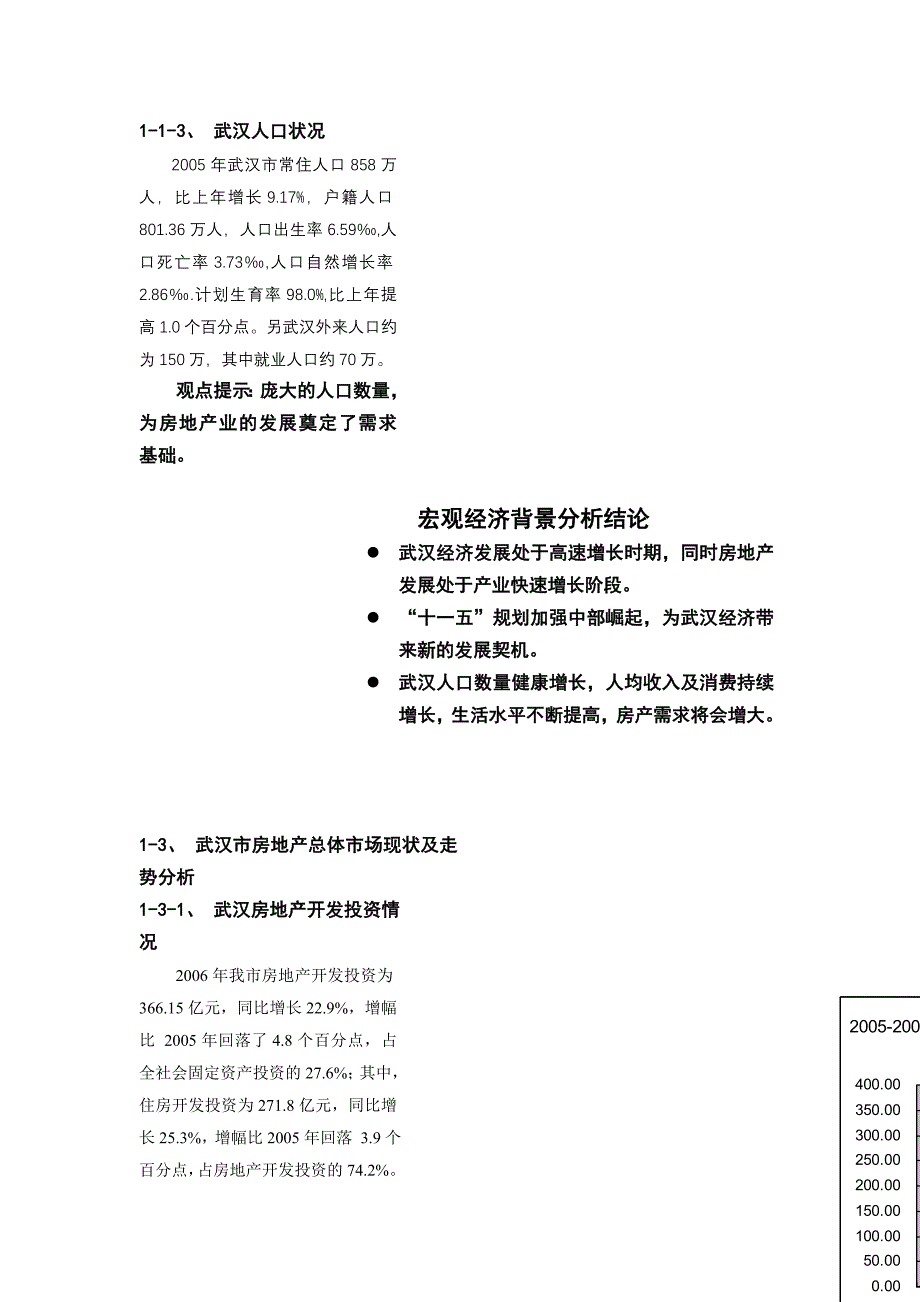 XX销售提议报告_第3页