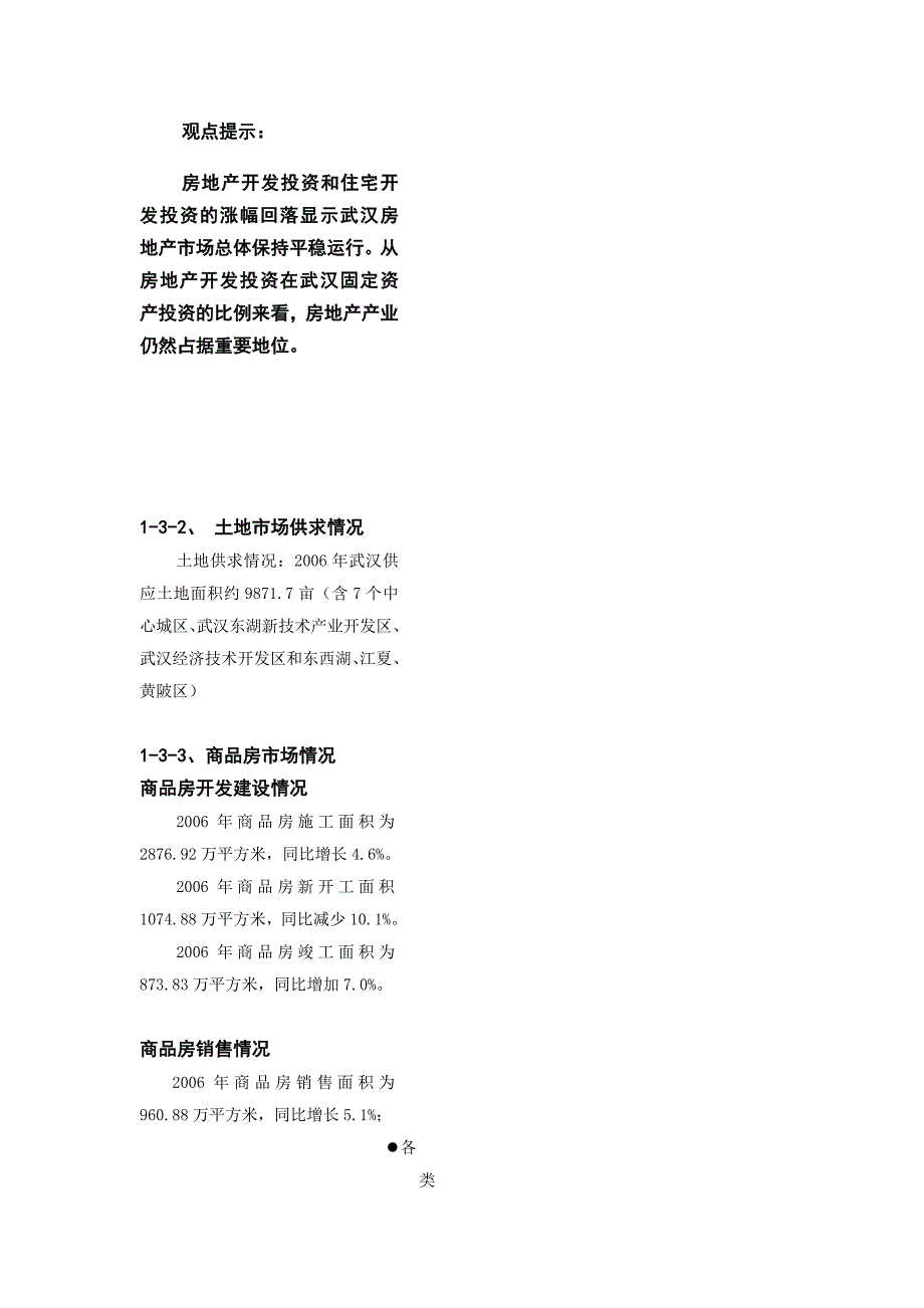 XX销售提议报告_第4页