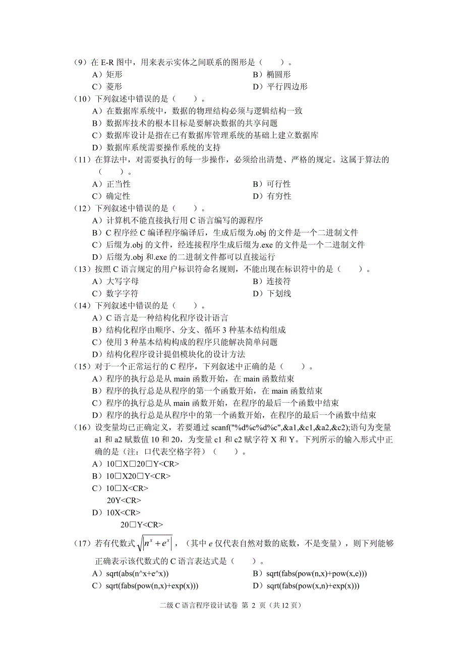 二c真题共六套_第2页