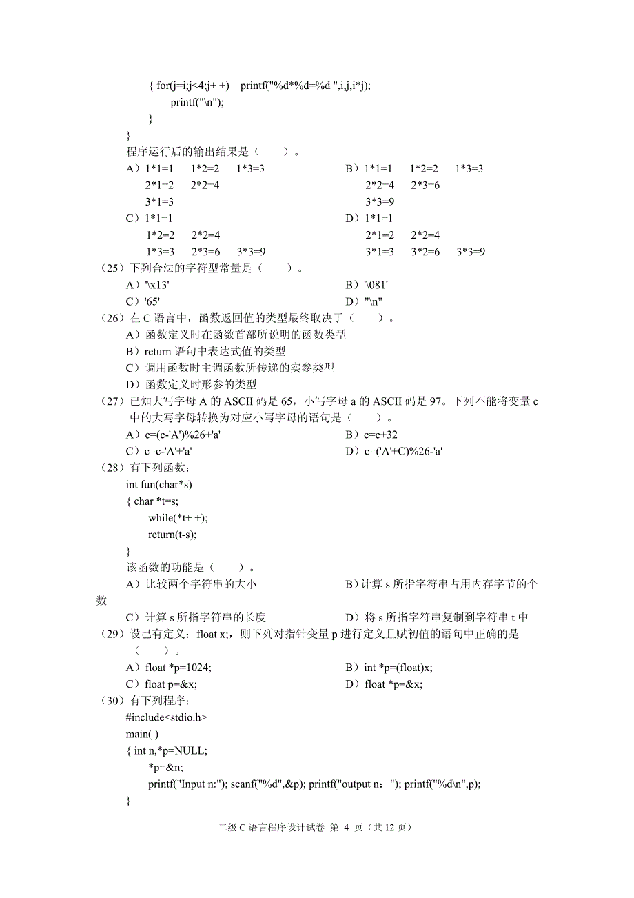 二c真题共六套_第4页