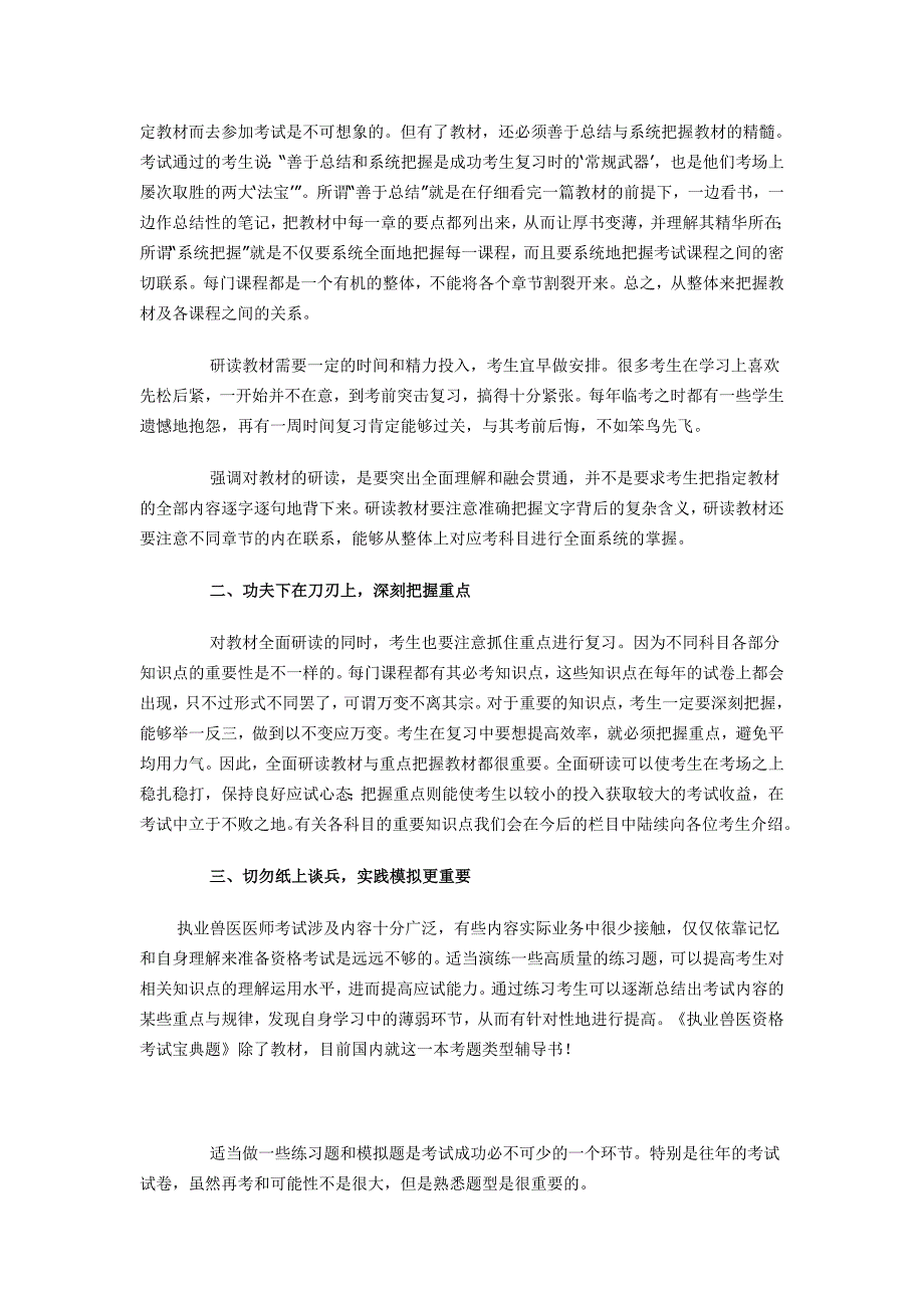 2011年全国执业兽医资格考试应做到六要六忌!_第3页