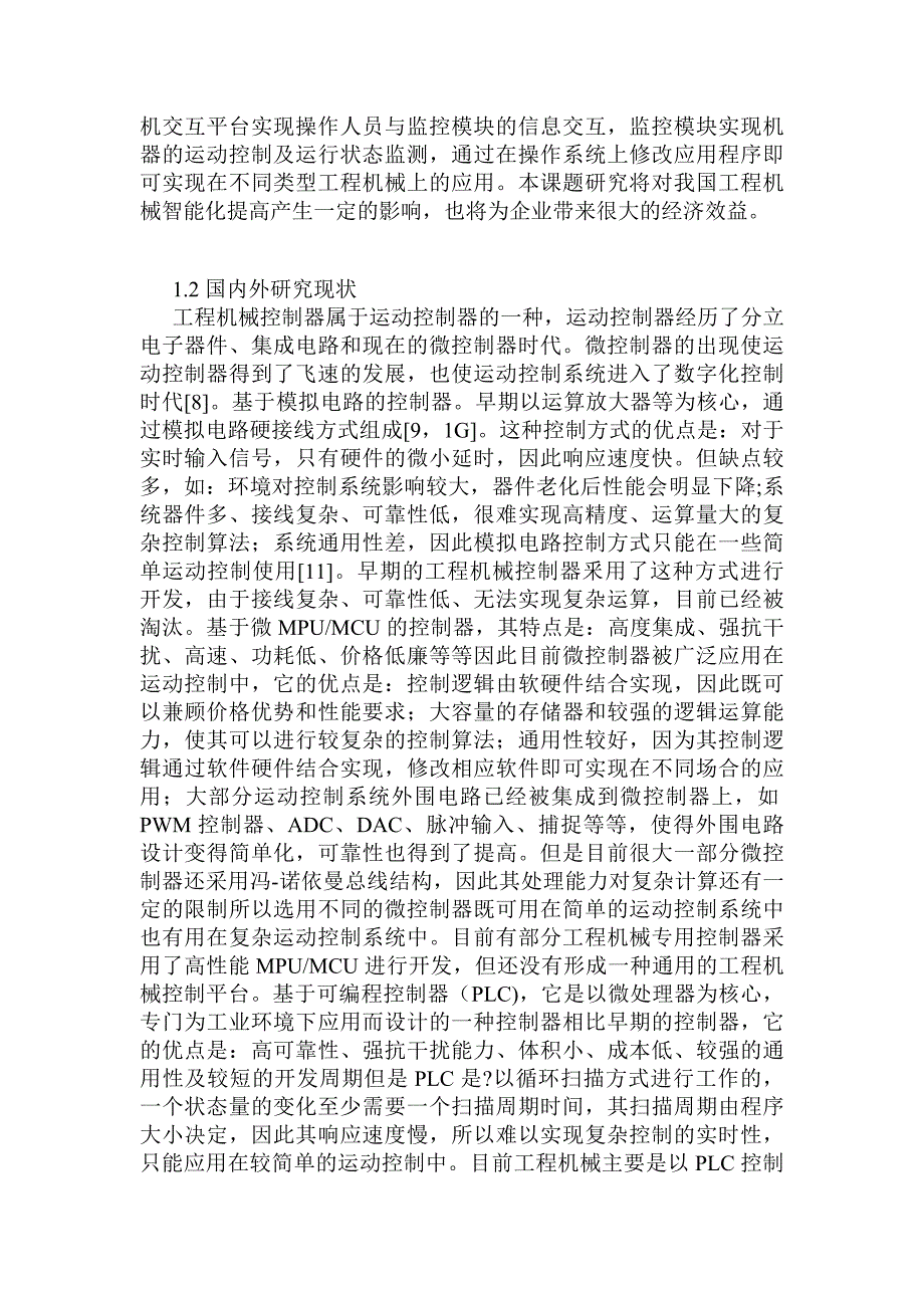 工程机械嵌入式智能管控平台构设与实现_第2页